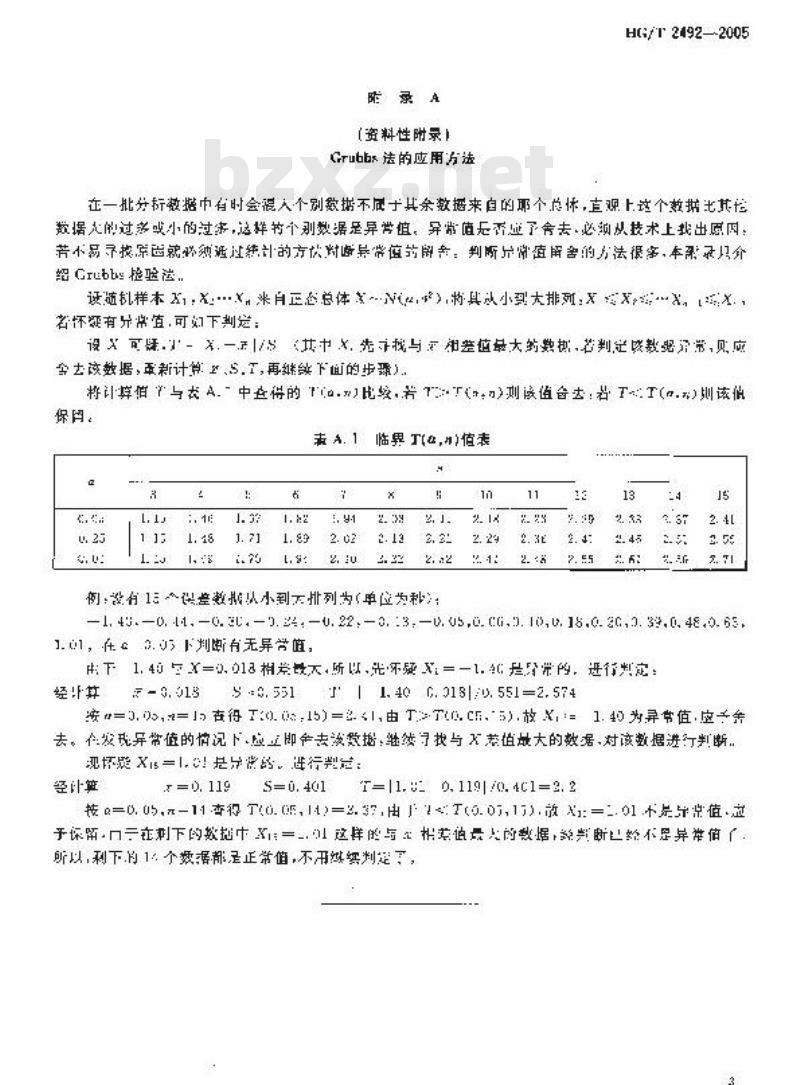 HG/T 2492-2005 代替 HG/T 2492-1993 a-氰基丙烯酸乙酯瞬间胶粘剂 HG/T 2492-2005 代替 HG/T 2492-1993 a-氰基丙烯酸乙酯瞬间胶粘剂