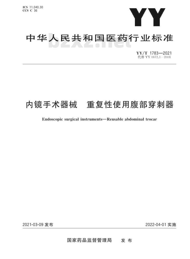 YY/T 1783-2021 内镜手术器械重复性使用腹部穿刺器 YY/T 1783-2021 内镜手术器械重复性使用腹部穿刺器