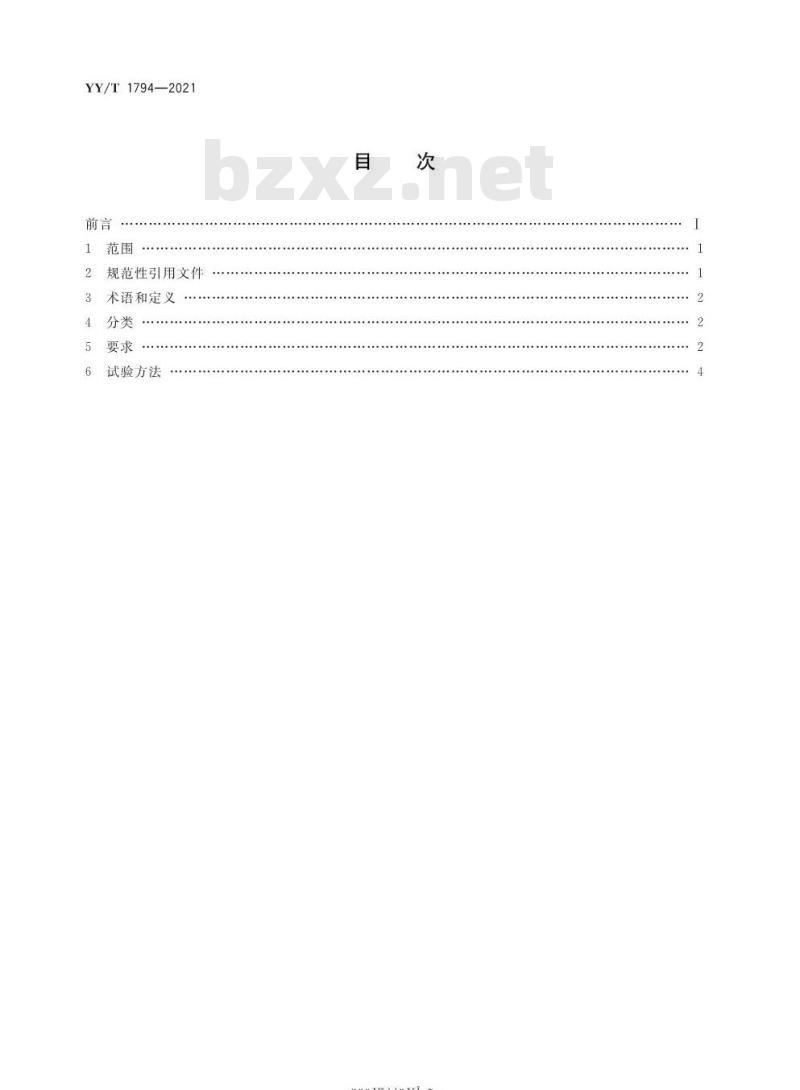 YY/T 1794-2021 口腔胶原膜通用技术要求