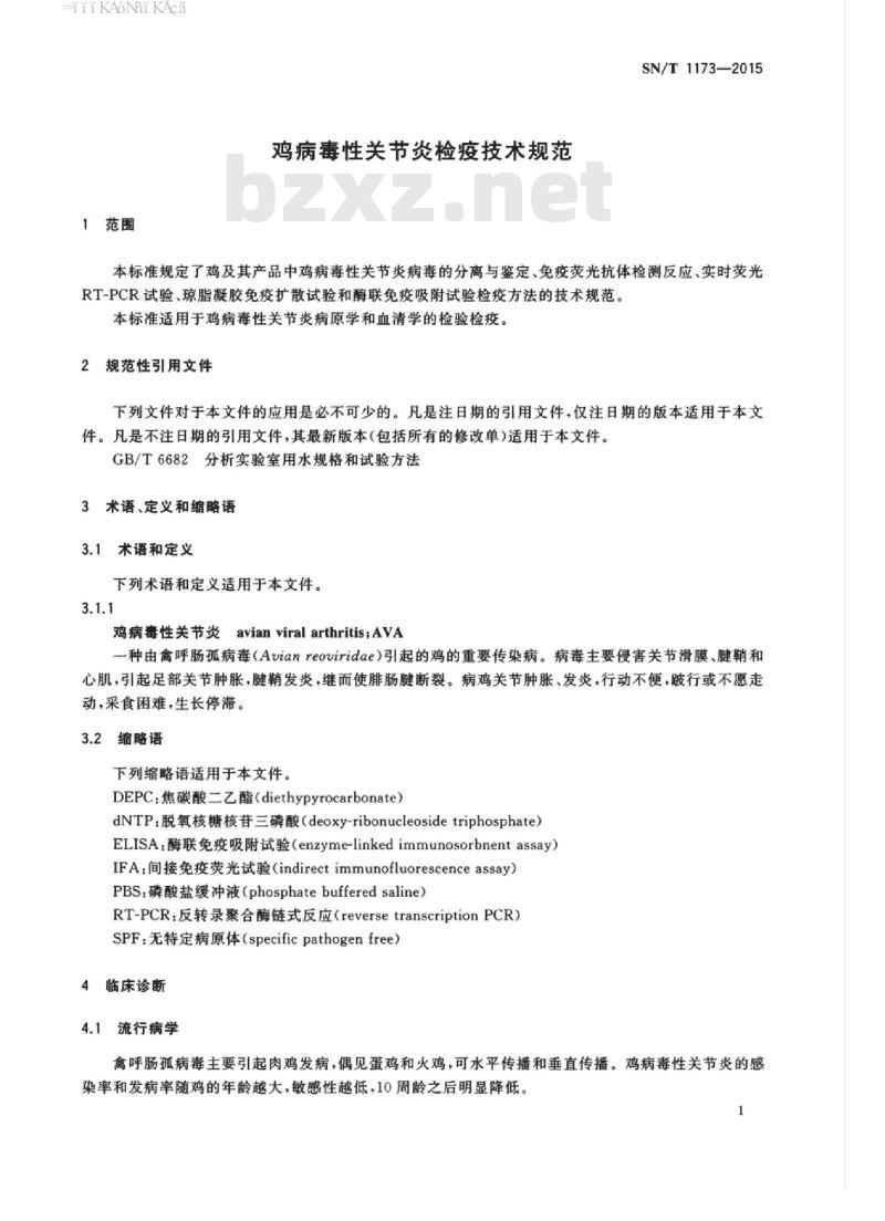 SN/T 1173-2015 鸡病毒性关节炎检疫技术规范 SN/T 1173-2015 鸡病毒性关节炎检疫技术规范