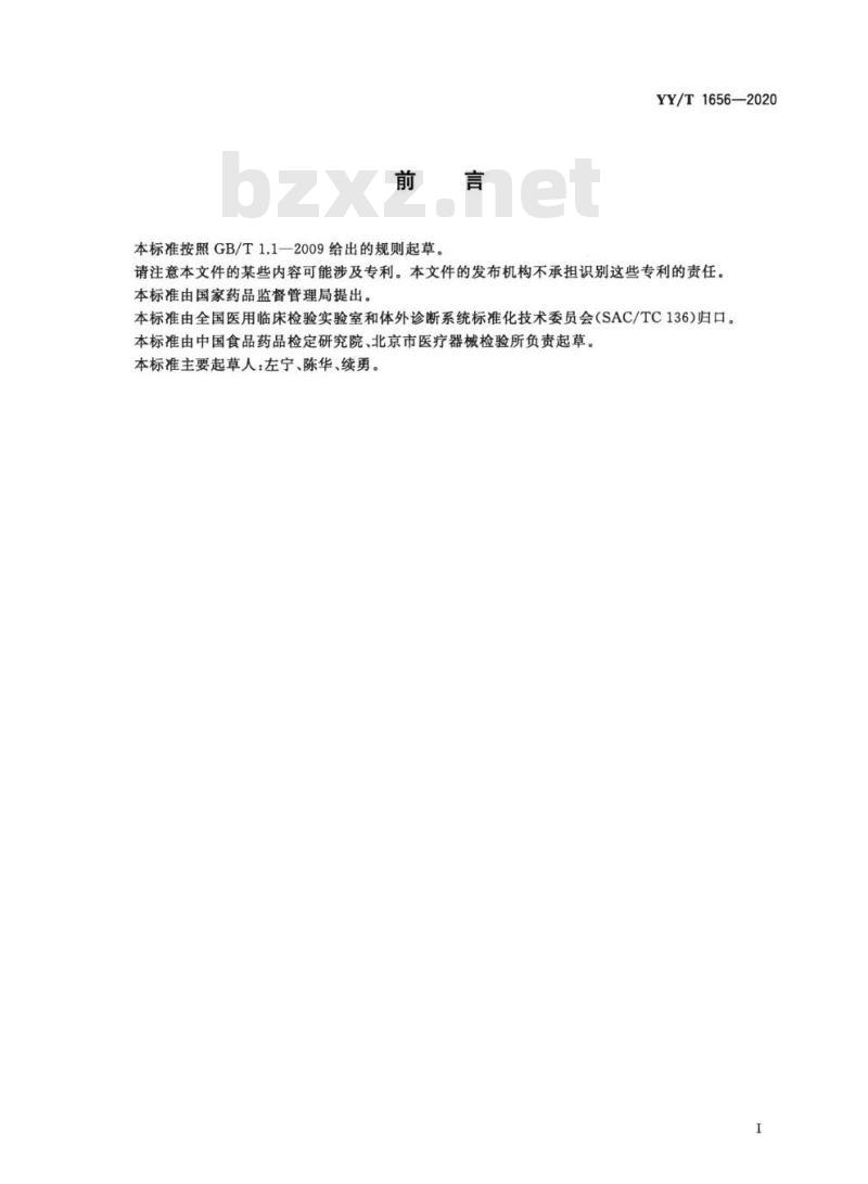 YY/T 1656-2020 吗啡检测试剂盒(胶体金法) YY/T 1656-2020 吗啡检测试剂盒(胶体金法)