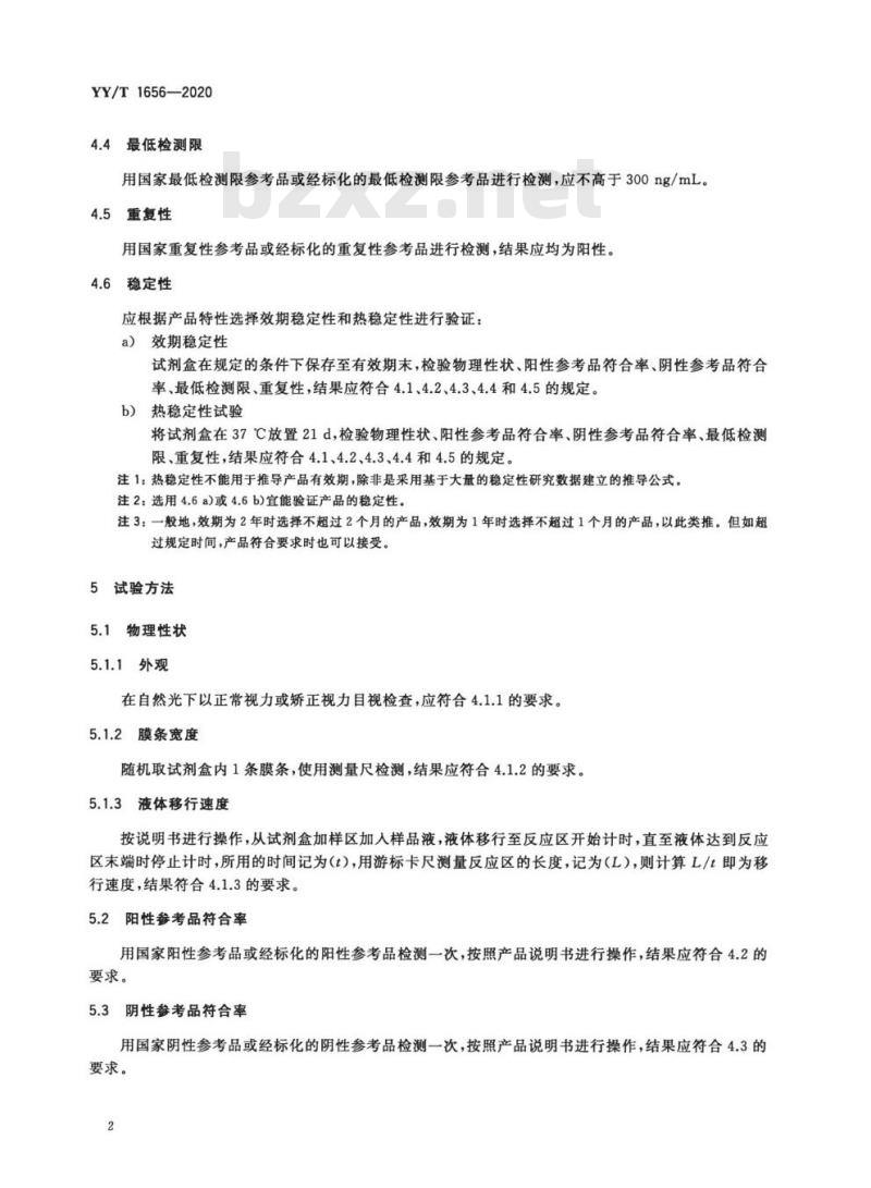 YY/T 1656-2020 吗啡检测试剂盒(胶体金法) YY/T 1656-2020 吗啡检测试剂盒(胶体金法)