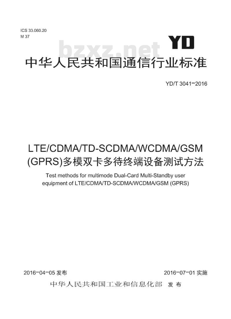 YD/T 3041-2016 LTE/CDMA/TD-SCDMA/WCDMA/GSM(GPRS) 多模双卡多待终端设备测试方法 YD/T 3041-2016 LTE/CDMA/TD-SCDMA/WCDMA/GSM(GPRS) 多模双卡多待终端设备测试方法