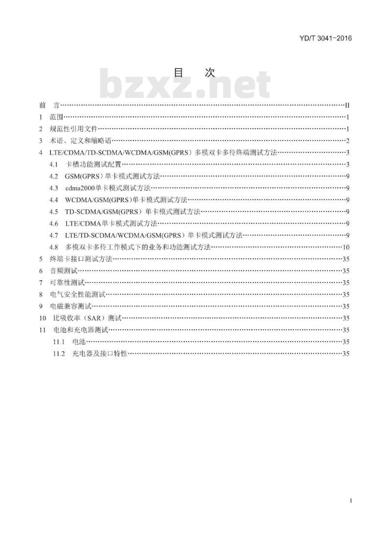 YD/T 3041-2016 LTE/CDMA/TD-SCDMA/WCDMA/GSM(GPRS) 多模双卡多待终端设备测试方法 YD/T 3041-2016 LTE/CDMA/TD-SCDMA/WCDMA/GSM(GPRS) 多模双卡多待终端设备测试方法