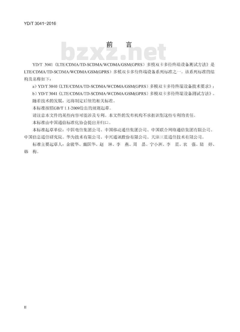 YD/T 3041-2016 LTE/CDMA/TD-SCDMA/WCDMA/GSM(GPRS) 多模双卡多待终端设备测试方法 YD/T 3041-2016 LTE/CDMA/TD-SCDMA/WCDMA/GSM(GPRS) 多模双卡多待终端设备测试方法