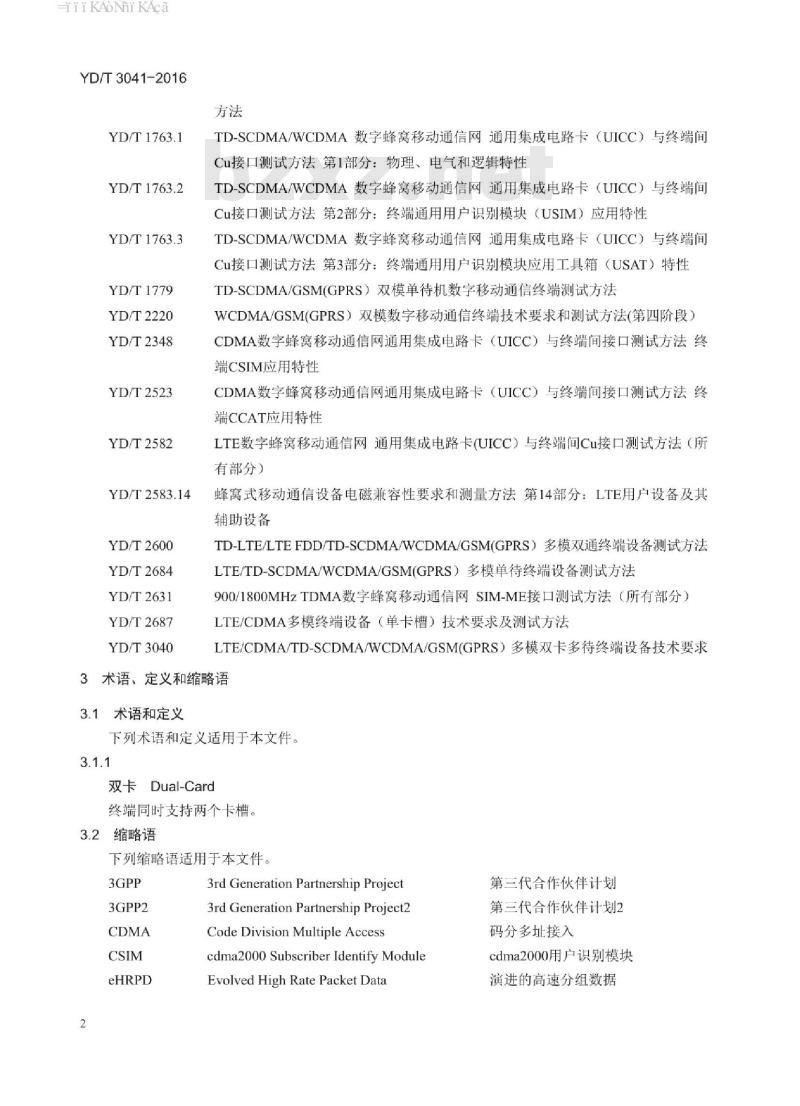 YD/T 3041-2016 LTE/CDMA/TD-SCDMA/WCDMA/GSM(GPRS) 多模双卡多待终端设备测试方法 YD/T 3041-2016 LTE/CDMA/TD-SCDMA/WCDMA/GSM(GPRS) 多模双卡多待终端设备测试方法