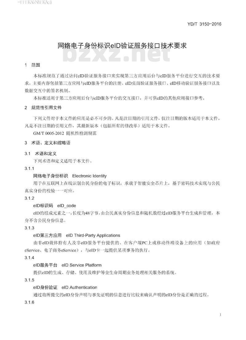 YD/T 3150-2016 网络电子身份标识 elD 验证服务接口技术要求 YD/T 3150-2016 网络电子身份标识 elD 验证服务接口技术要求