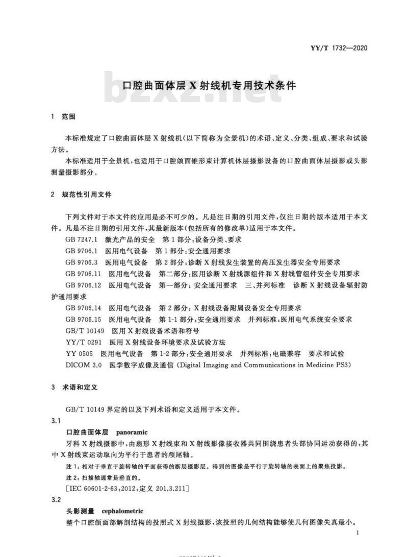 YY/T 1732-2020 口腔曲面体层X射线机专用技术条件 YY/T 1732-2020 口腔曲面体层X射线机专用技术条件