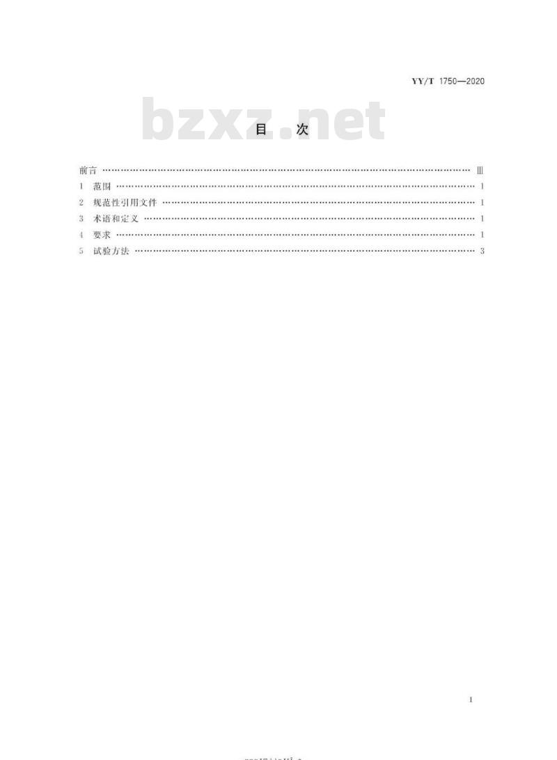 YY/T 1750-2020 超声软组织切割止血手术设备 YY/T 1750-2020 超声软组织切割止血手术设备