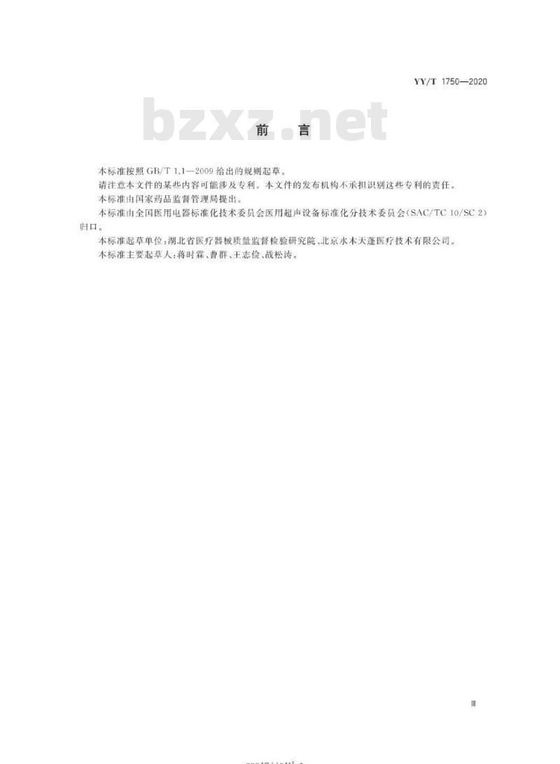 YY/T 1750-2020 超声软组织切割止血手术设备 YY/T 1750-2020 超声软组织切割止血手术设备