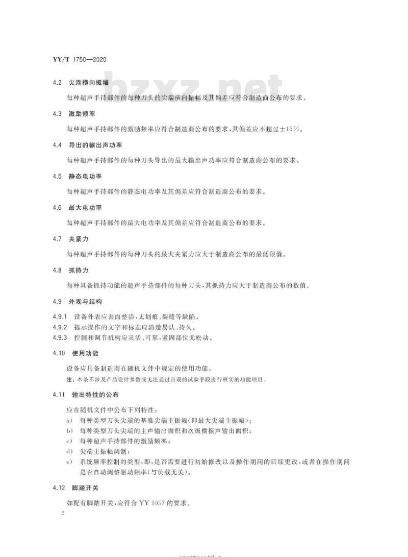 YY/T 1750-2020 超声软组织切割止血手术设备 YY/T 1750-2020 超声软组织切割止血手术设备