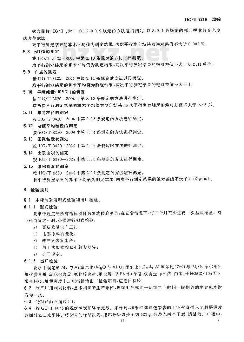 HG/T 3819-2006 纳米合成水滑石 HG/T 3819-2006 纳米合成水滑石
