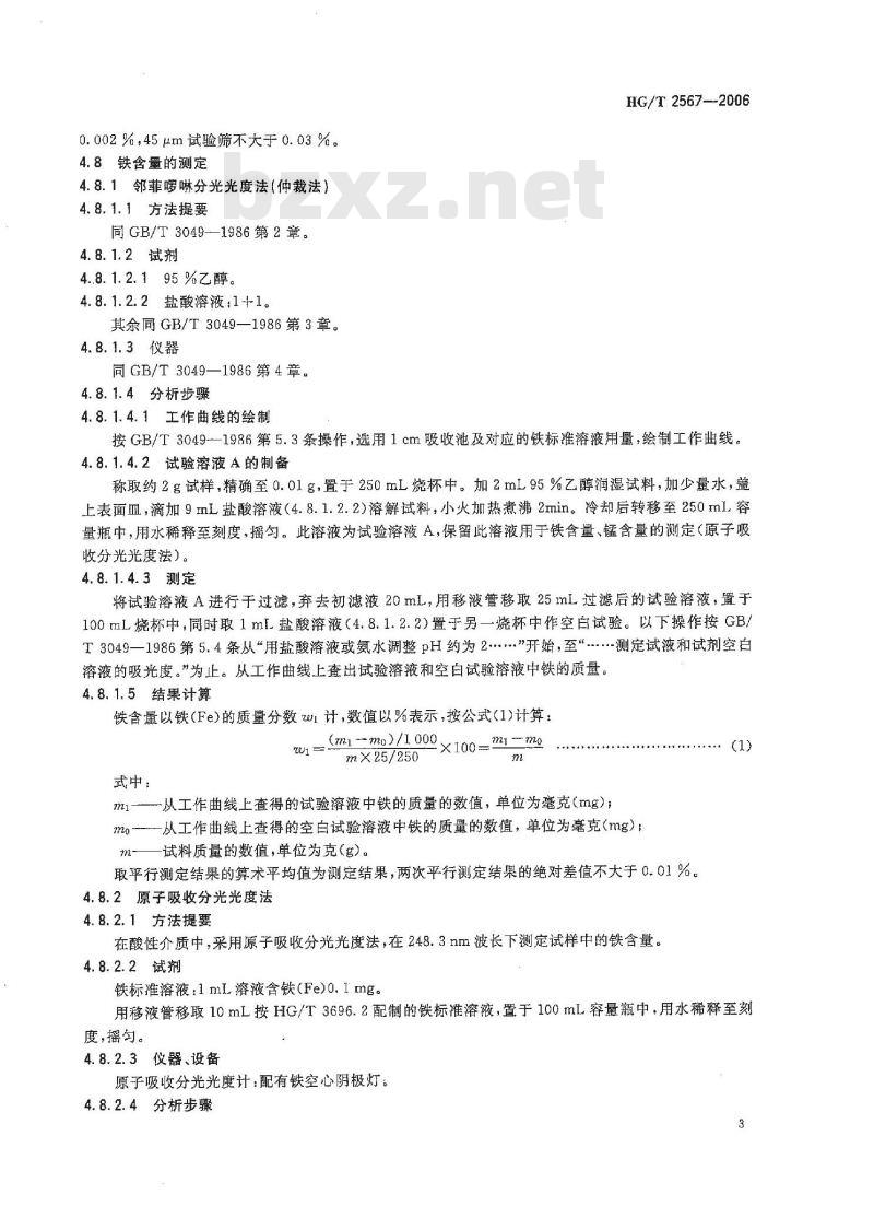 HG/T 2567-2006 代替 HG/T 2567-1994 工业活性沉淀碳酸钙 HG/T 2567-2006 代替 HG/T 2567-1994 工业活性沉淀碳酸钙