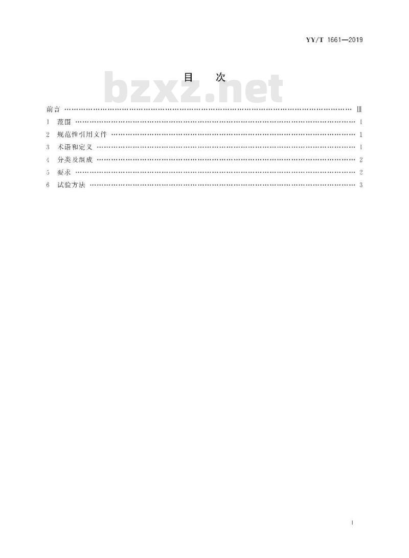YY/T 1661-2019 穴位阻抗检测设备 YY/T 1661-2019 穴位阻抗检测设备