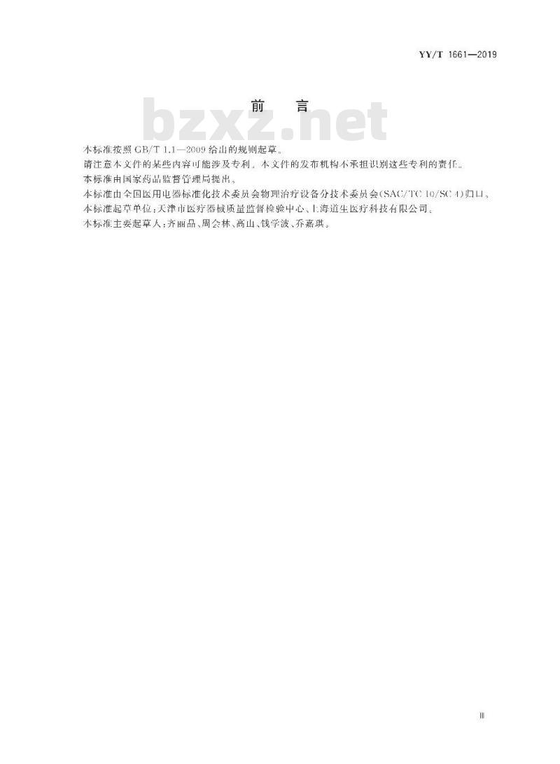 YY/T 1661-2019 穴位阻抗检测设备 YY/T 1661-2019 穴位阻抗检测设备