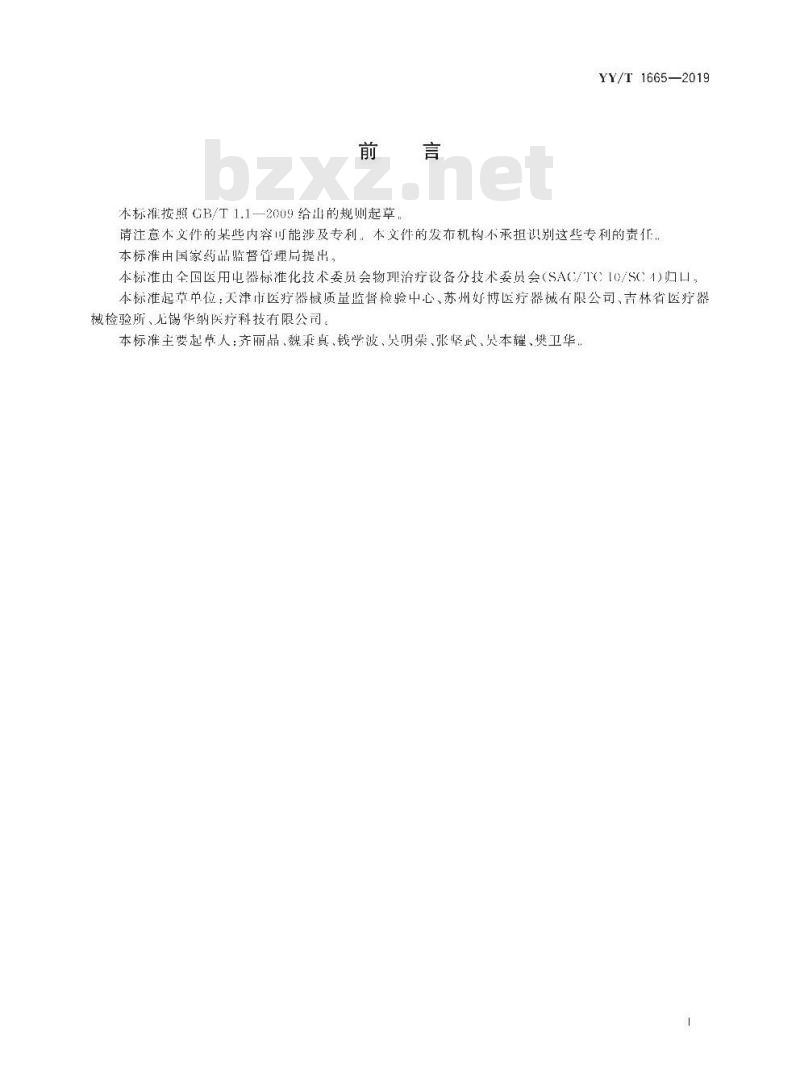 YY/T 1665-2019 振动叩击排痰机 YY/T 1665-2019 振动叩击排痰机