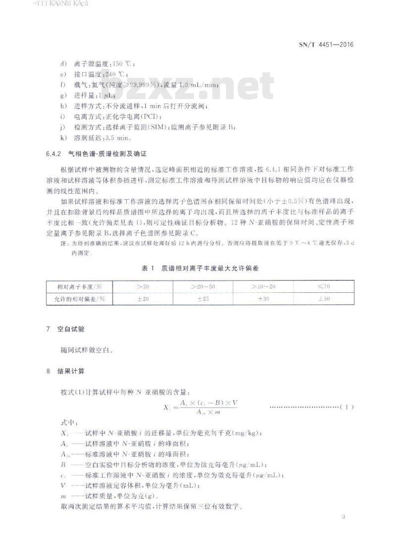 SN/T 4451-2016 婴儿奶嘴中迁移的N-亚硝胺含量测定方法气相色谱-质谱法 SN/T 4451-2016 婴儿奶嘴中迁移的N-亚硝胺含量测定方法气相色谱-质谱法
