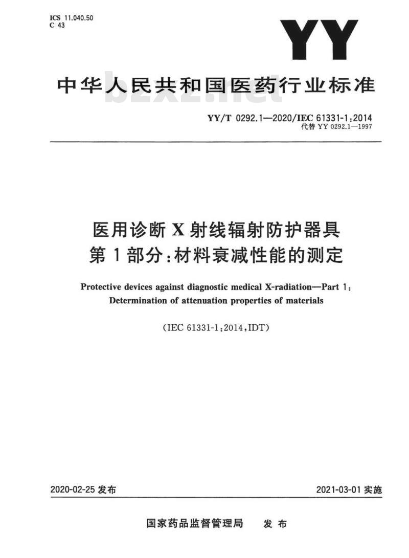YY/T 0292. 1-2020/IEC 61331-1:2014 医用诊断X射线辐射防护器具 第1部分:材料衰减性能的测定 YY/T 0292. 1-2020/IEC 61331-1:2014 医用诊断X射线辐射防护器具 第1部分:材料衰减性能的测定