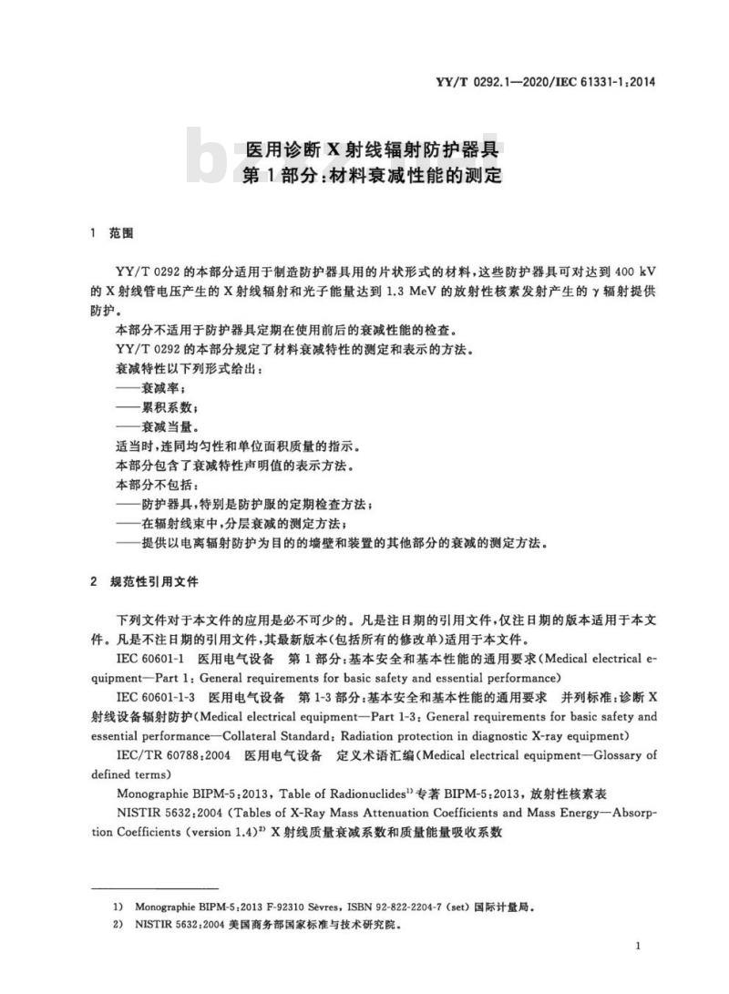 YY/T 0292. 1-2020/IEC 61331-1:2014 医用诊断X射线辐射防护器具 第1部分:材料衰减性能的测定 YY/T 0292. 1-2020/IEC 61331-1:2014 医用诊断X射线辐射防护器具 第1部分:材料衰减性能的测定