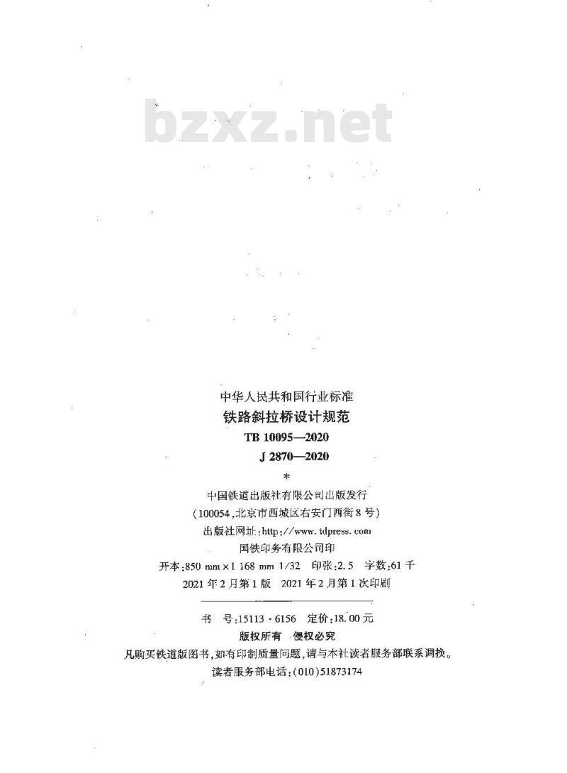 TB 10095-2020 铁路斜拉桥设计规范