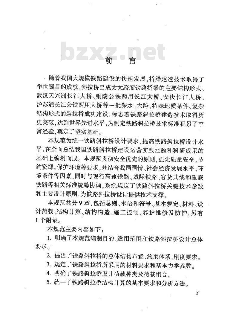 TB 10095-2020 铁路斜拉桥设计规范