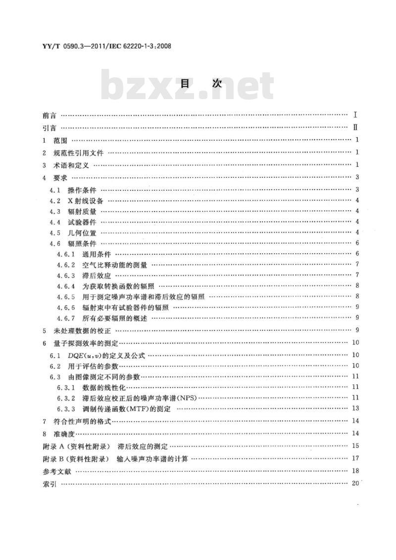 YY/T 0590.3-2011/IEC 62220-1-3 :2008 医用电气设备数字X射线成像装置特性 第1-3部分:量子探测效率的测定动态成像用探测器 YY/T 0590.3-2011/IEC 62220-1-3 :2008 医用电气设备数字X射线成像装置特性 第1-3部分:量子探测效率的测定动态成像用探测器