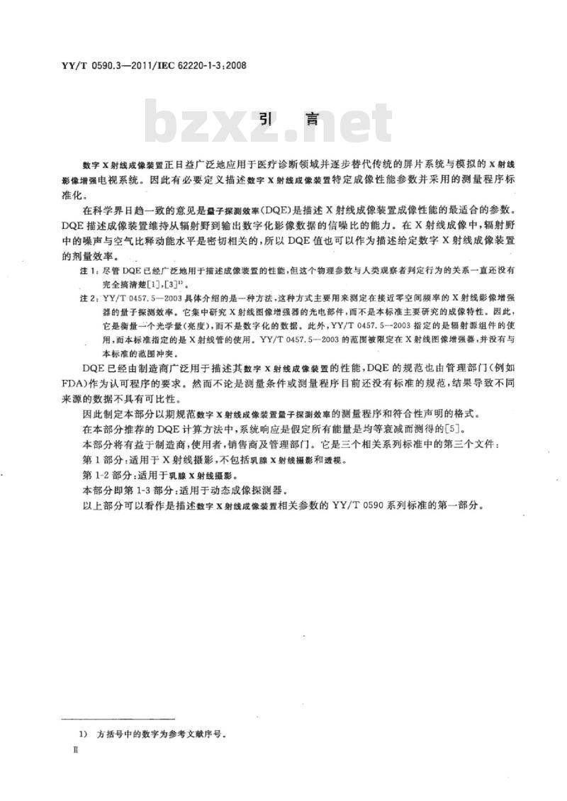 YY/T 0590.3-2011/IEC 62220-1-3 :2008 医用电气设备数字X射线成像装置特性 第1-3部分:量子探测效率的测定动态成像用探测器 YY/T 0590.3-2011/IEC 62220-1-3 :2008 医用电气设备数字X射线成像装置特性 第1-3部分:量子探测效率的测定动态成像用探测器