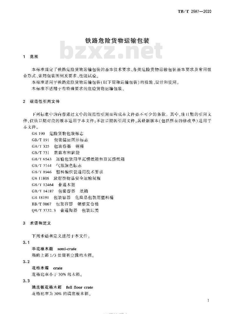 TB/T 2687-2020 铁路危险货物运输包装