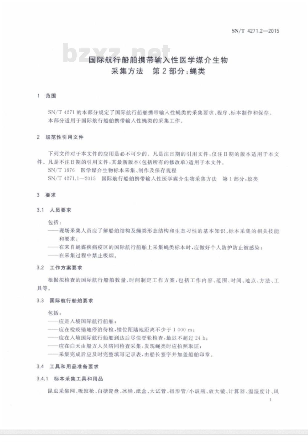SN/T 4271.2-2015 国际航行船舶携带输入性医学媒介生物采集方法第2部分:蝇类