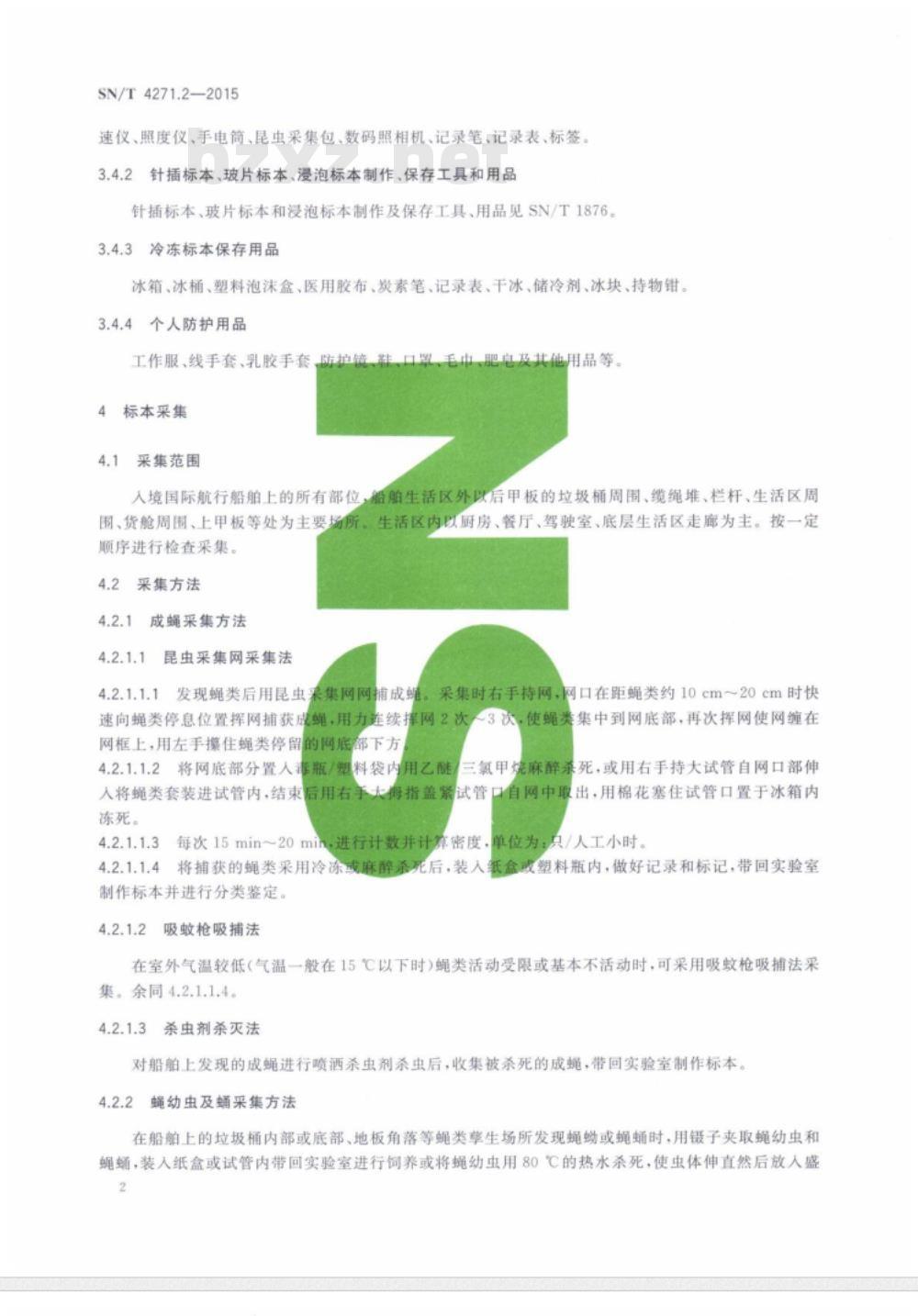 SN/T 4271.2-2015 国际航行船舶携带输入性医学媒介生物采集方法第2部分:蝇类