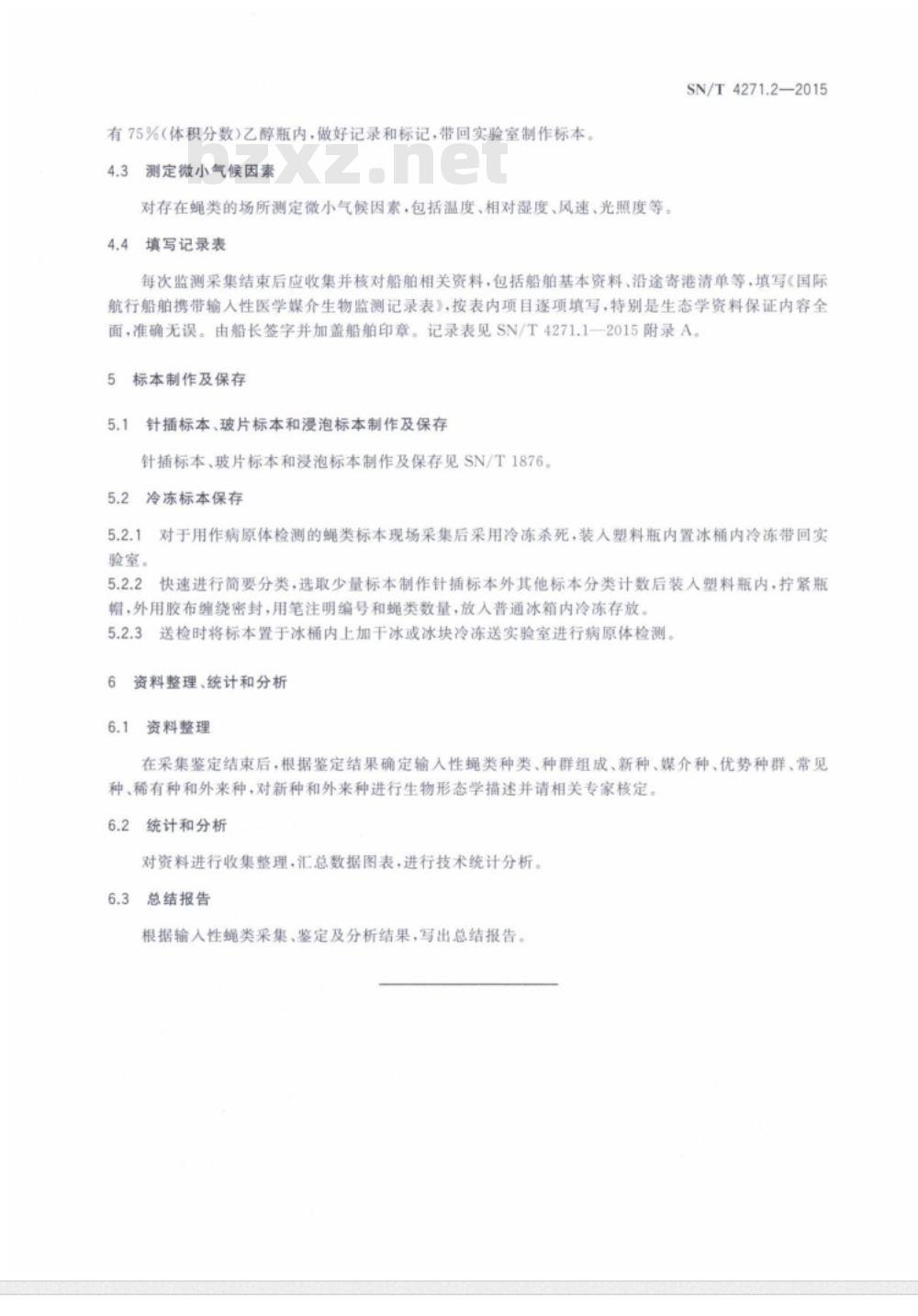 SN/T 4271.2-2015 国际航行船舶携带输入性医学媒介生物采集方法第2部分:蝇类
