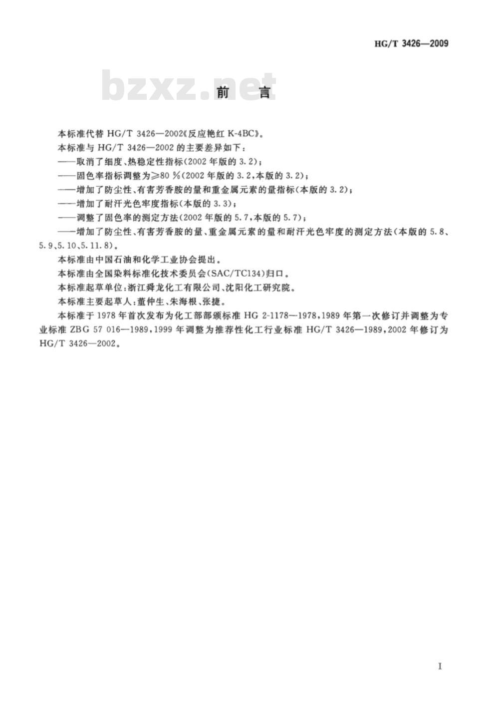 HG/T 3426-2009 代替 HG/T 3426-2002 反应艳红 K-4BC HG/T 3426-2009 代替 HG/T 3426-2002 反应艳红 K-4BC