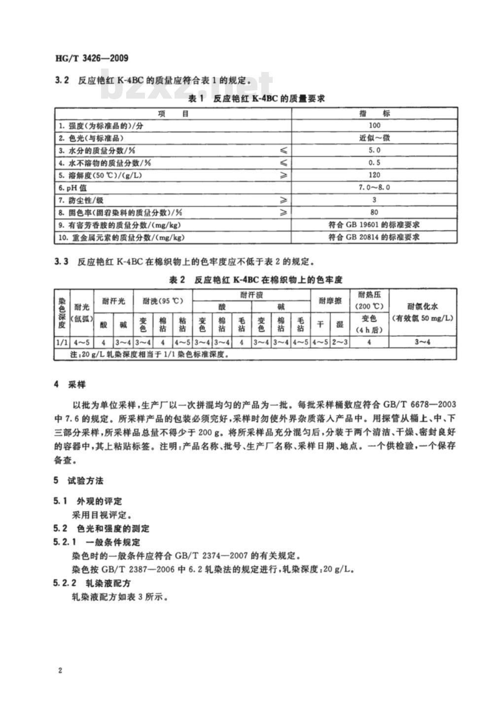 HG/T 3426-2009 代替 HG/T 3426-2002 反应艳红 K-4BC HG/T 3426-2009 代替 HG/T 3426-2002 反应艳红 K-4BC
