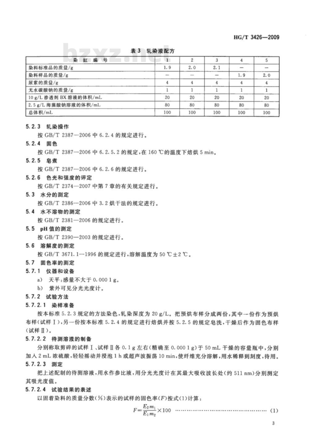 HG/T 3426-2009 代替 HG/T 3426-2002 反应艳红 K-4BC HG/T 3426-2009 代替 HG/T 3426-2002 反应艳红 K-4BC