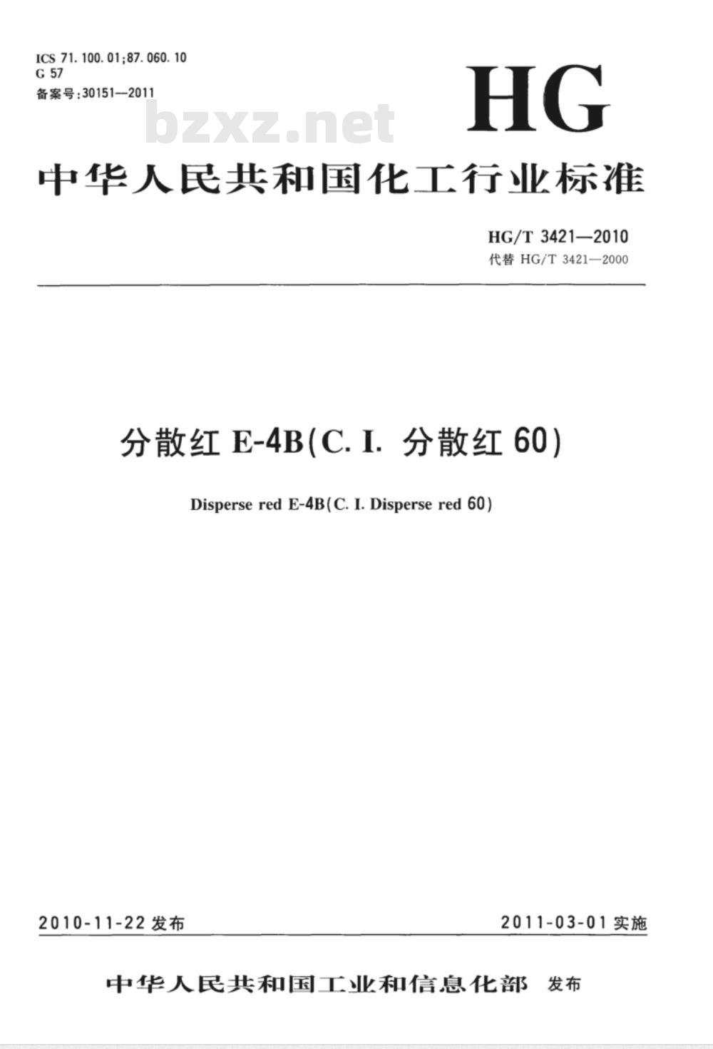 HG/T 3421-2010 代替 HG/T 3421-2000 分散红 E-4B(C.I. 分散红 60)