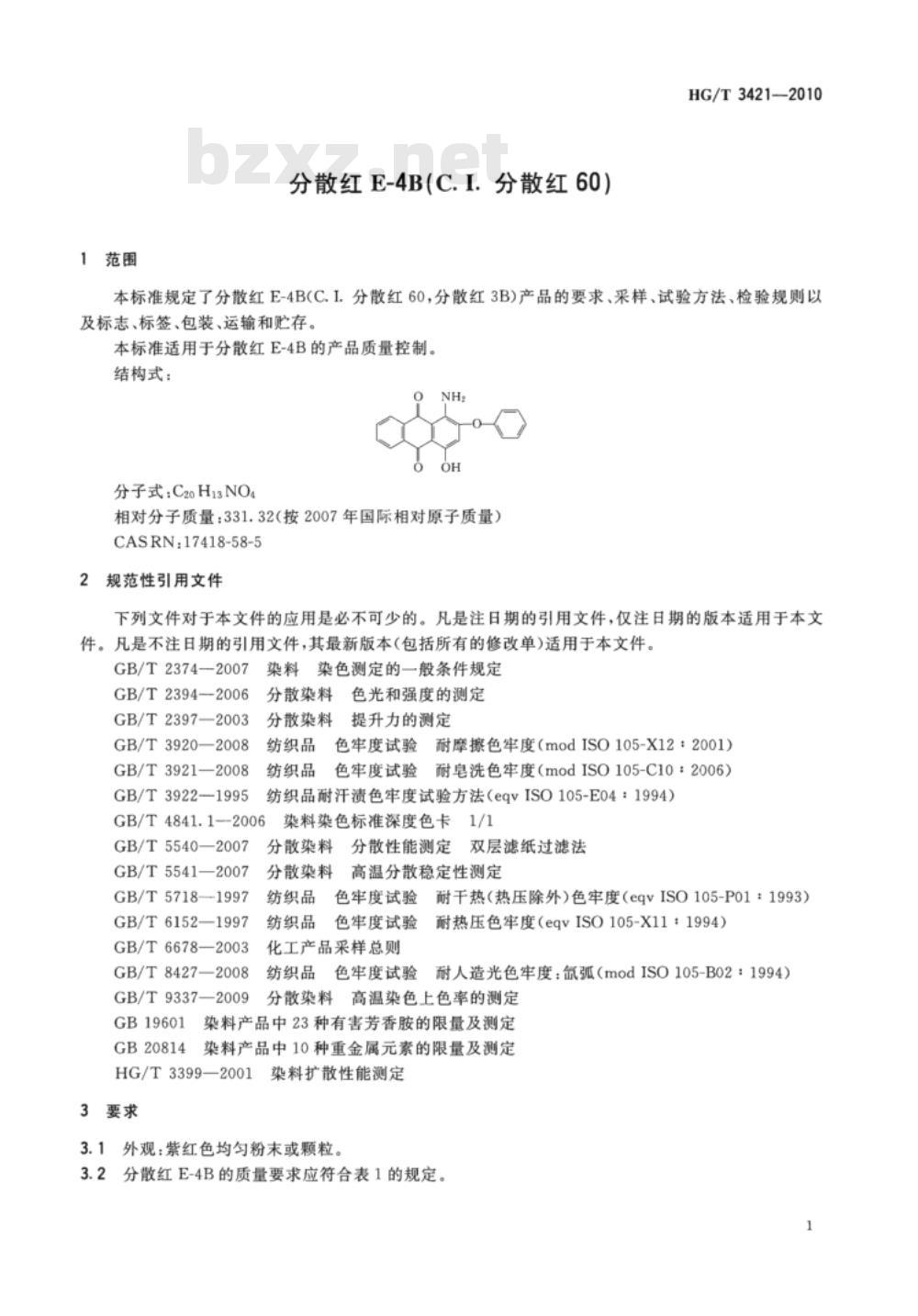 HG/T 3421-2010 代替 HG/T 3421-2000 分散红 E-4B(C.I. 分散红 60)
