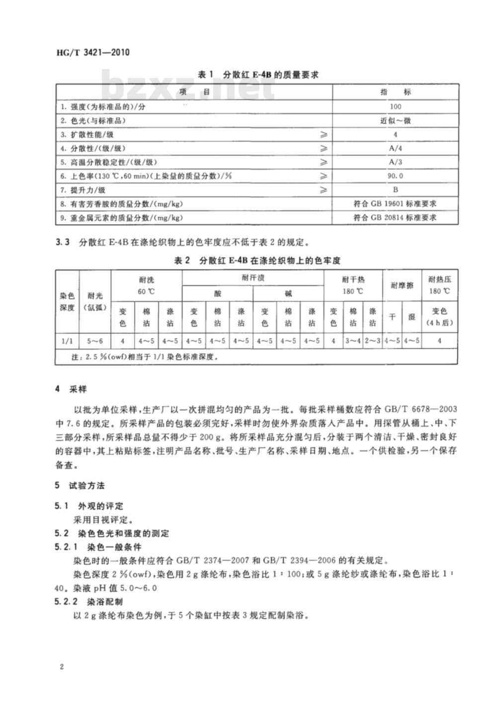 HG/T 3421-2010 代替 HG/T 3421-2000 分散红 E-4B(C.I. 分散红 60)