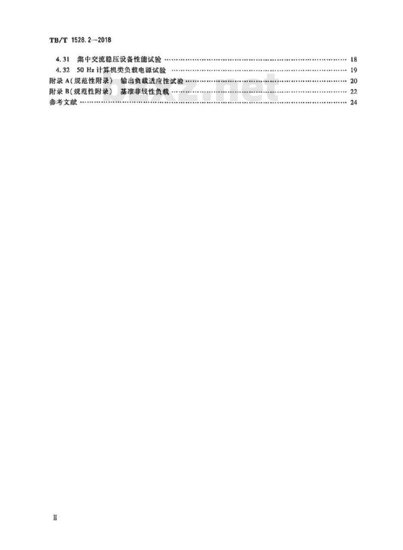 TB/T 1528.2-2018 铁路信号电源系统设备第2部分:铁路信号电源屏试验方法 TB/T 1528.2-2018 铁路信号电源系统设备第2部分:铁路信号电源屏试验方法