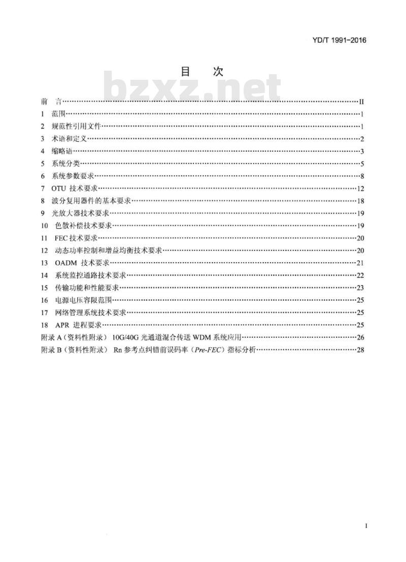 YD/T 1991-2016 NX40Gbit/s 光波分复用(WDM)系统技术要求 YD/T 1991-2016 NX40Gbit/s 光波分复用(WDM)系统技术要求