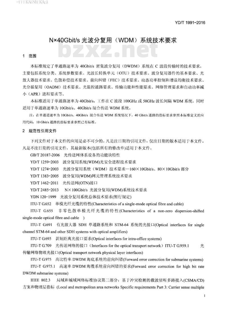 YD/T 1991-2016 NX40Gbit/s 光波分复用(WDM)系统技术要求 YD/T 1991-2016 NX40Gbit/s 光波分复用(WDM)系统技术要求
