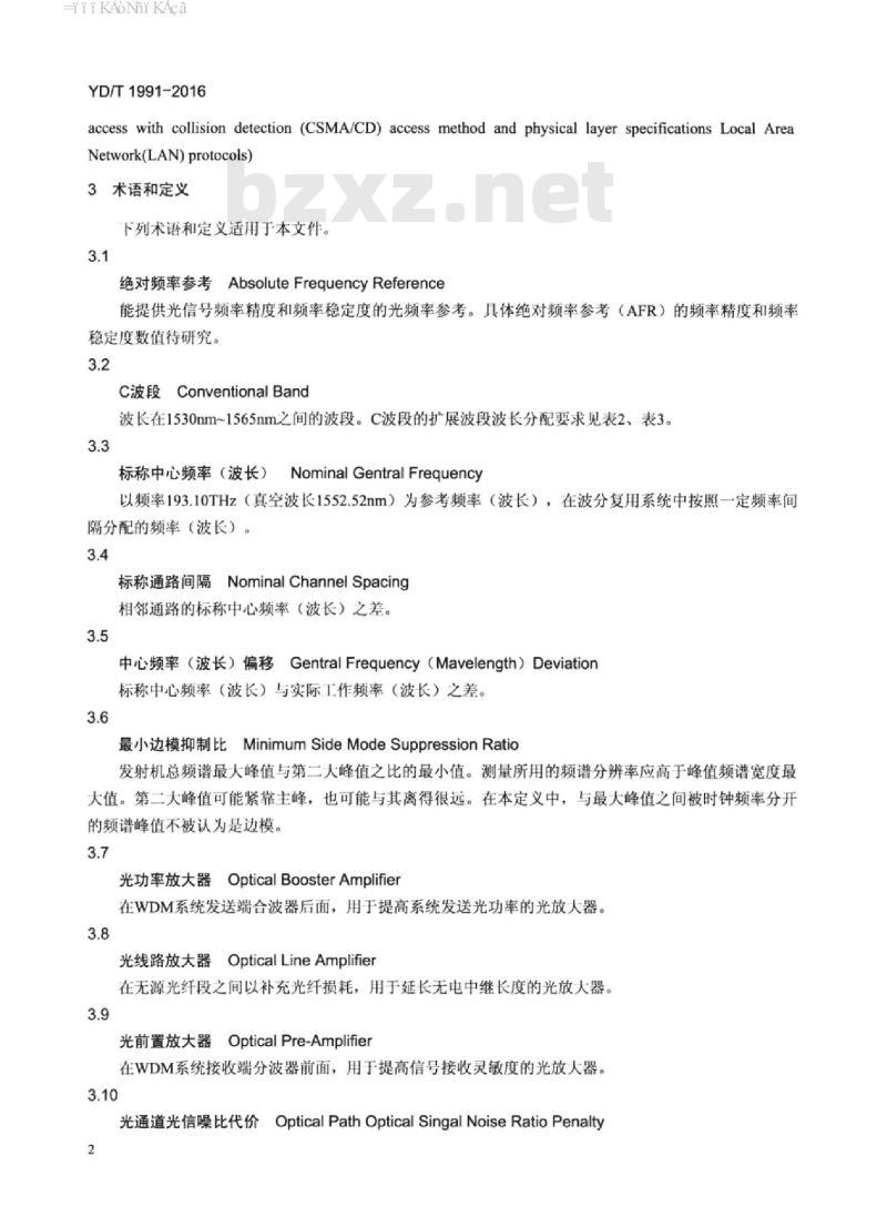 YD/T 1991-2016 NX40Gbit/s 光波分复用(WDM)系统技术要求 YD/T 1991-2016 NX40Gbit/s 光波分复用(WDM)系统技术要求