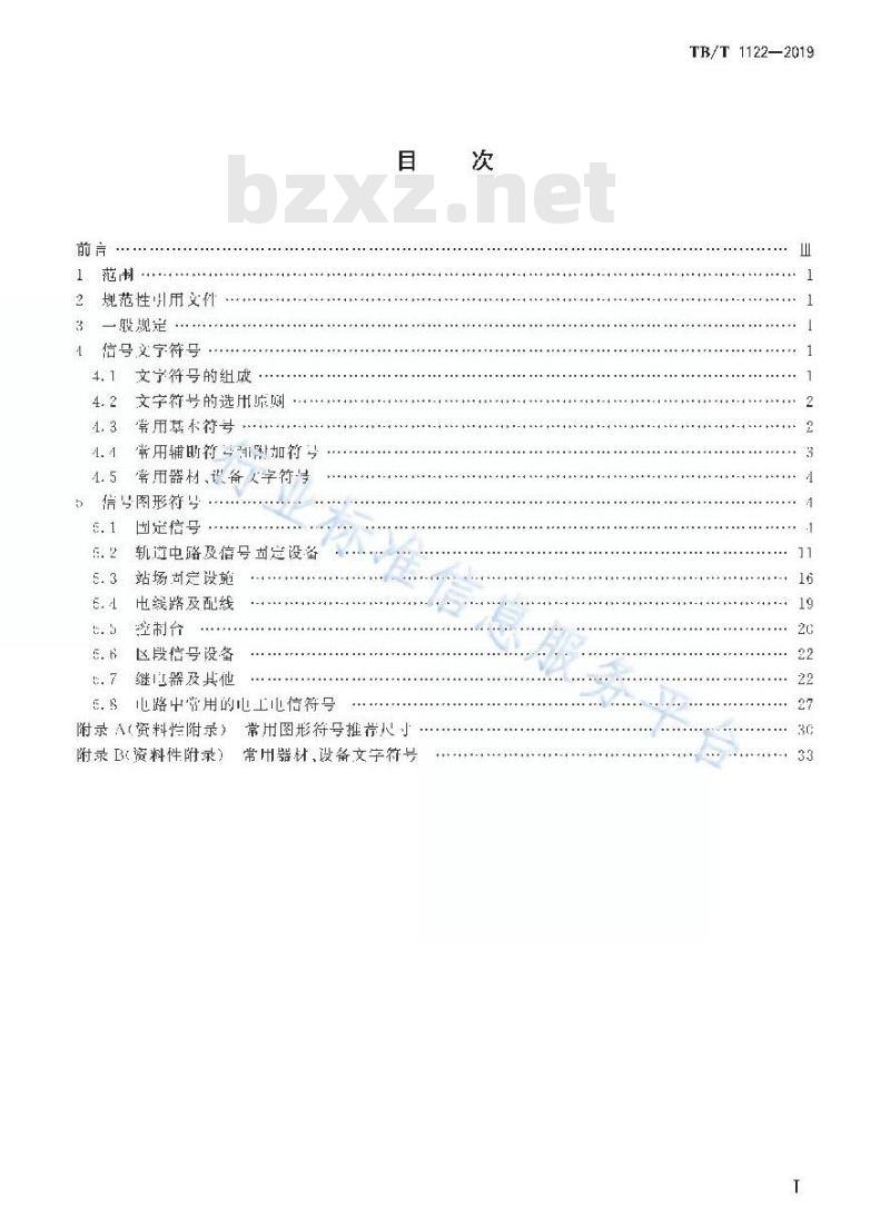 TB/T 1122-2019 铁路信号符号 TB/T 1122-2019 铁路信号符号