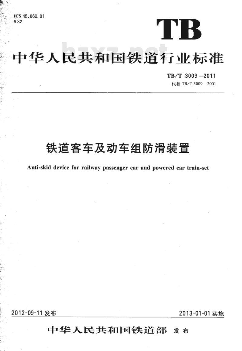 TB/T 3009-2011 铁道客车及动车组防滑装置 TB/T 3009-2011 铁道客车及动车组防滑装置