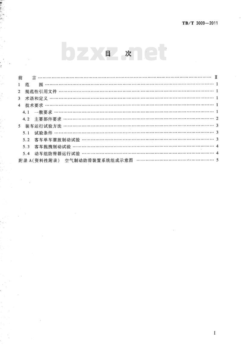TB/T 3009-2011 铁道客车及动车组防滑装置 TB/T 3009-2011 铁道客车及动车组防滑装置