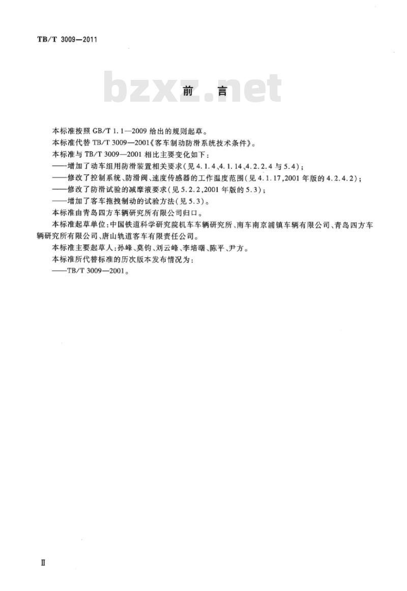 TB/T 3009-2011 铁道客车及动车组防滑装置 TB/T 3009-2011 铁道客车及动车组防滑装置