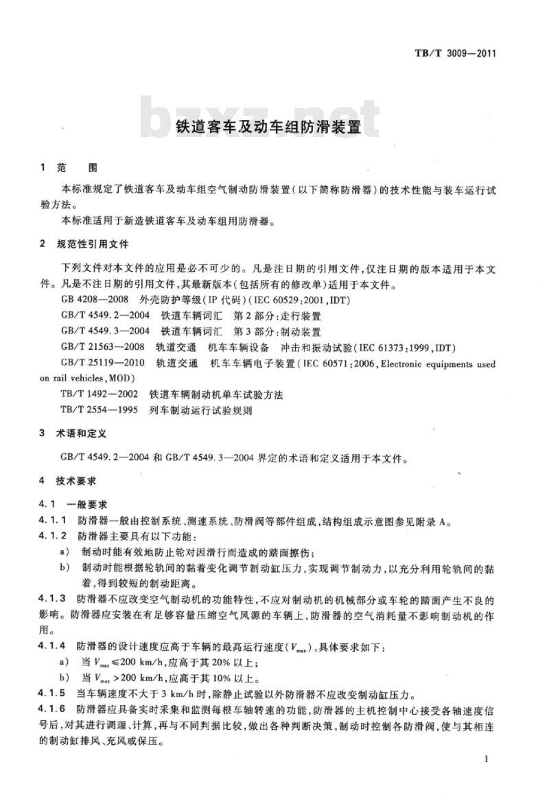 TB/T 3009-2011 铁道客车及动车组防滑装置 TB/T 3009-2011 铁道客车及动车组防滑装置
