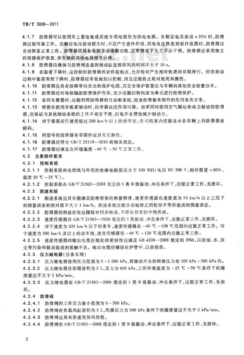 TB/T 3009-2011 铁道客车及动车组防滑装置 TB/T 3009-2011 铁道客车及动车组防滑装置