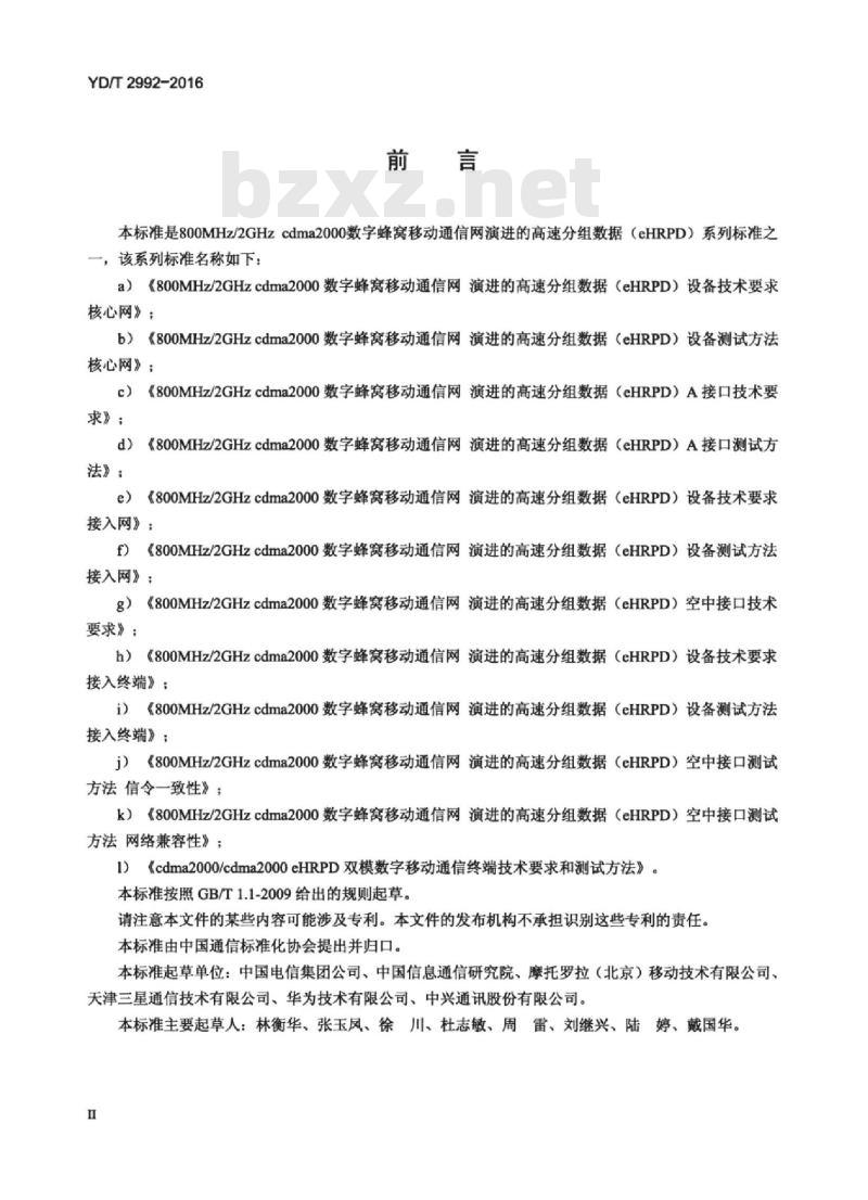 YD/T 2992-2016 cdma2000/cdma2000eHRPD 双模数字移动通信终端技术要求和测试方法