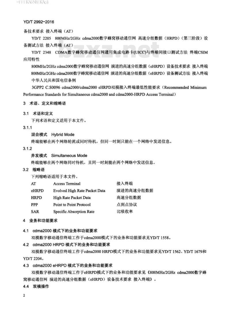 YD/T 2992-2016 cdma2000/cdma2000eHRPD 双模数字移动通信终端技术要求和测试方法