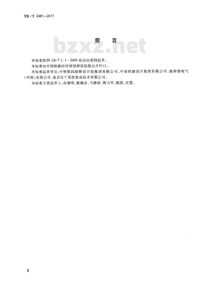 TB/T 3481-2017 铁路低压母联备投自动转换开关电器 TB/T 3481-2017 铁路低压母联备投自动转换开关电器